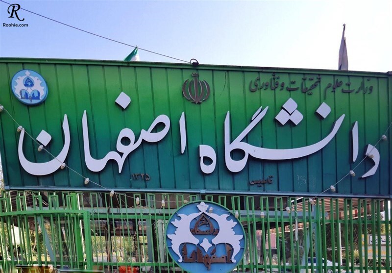 دانشگاه روانشناسی اصفهان 
